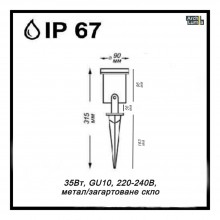 Світильник грунтовий направленого світла ArchiLumia Spot 49014